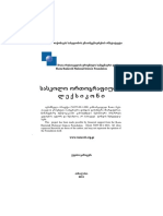 სასკოლო ორთოგრაფია.pdf