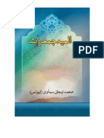 Almia e Jumaraat PDF