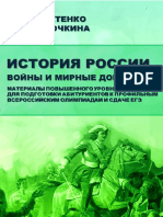 Мирные договоры