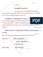 30204 สรุปองค์การและการจัดการ PDF