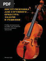 Klimov_P._Instrumentovka_dlya_strunnogo_orkestra