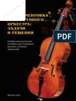 Klimov P. Instrumentovka Dlya Strunnogo Orkestra