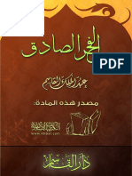 Al Fajre Sadiq PDF
