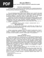 Nada-Joga_-_Drevnie_tantricheskie_tekhniki_yogi_i.doc