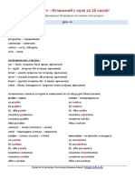 Spanish in 16 Days Day 14 PDF