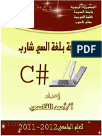 البرمجة بلغة السي شارب.pdf