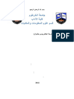 الوصول الحر للمعلومات بالمكتبات الجامعية