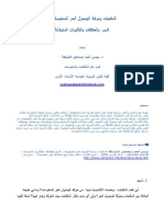 المكتبات وحركة الوصول الحر للمعلومات PDF