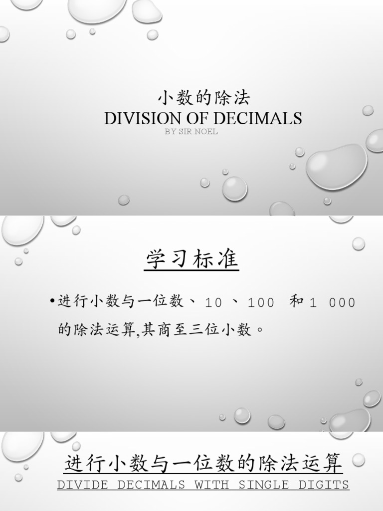 小数的除法| PDF