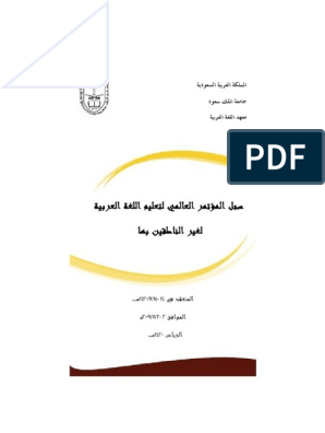 40081995سجل المؤتمر  PDF  Linguistics