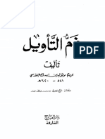 Dhammut Taweel.pdf