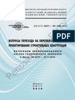 Вопросы перехода на европейские нормы проектирования строительных конструкций 96p PDF