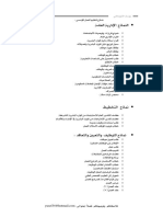 قائمة النماذج المطلوب توافرها بإدارة الموارد البشرية PDF