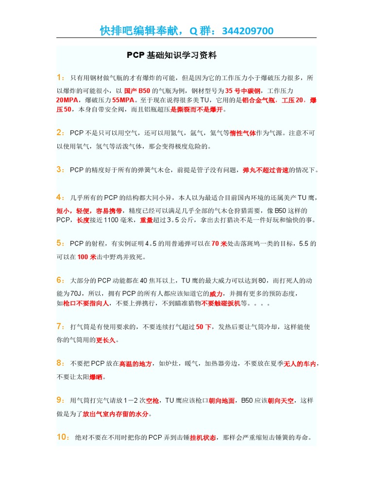 最齐全详细PCP基础知识学习资料| PDF