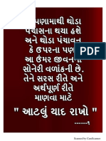 સરસ સુવિચાર