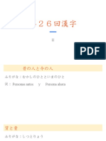 第２６回漢字Ⅱ