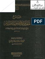 Syarah Muqaddimah Fii Ushulit Tafsir (Shalih Alu Syaikh) PDF