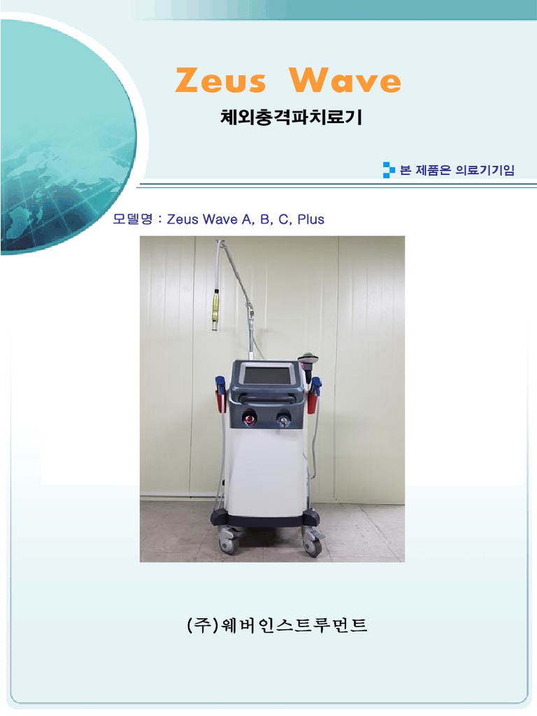 Zeus Wave사용설명서 (대외 배포용) | PDF