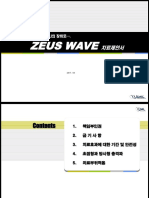 ZEUS WAVE 치료제안서