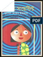 27 Saira Scientist by Muhammed Zafar Iqbal 2003 PDF