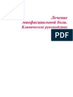 Lechenie Miofascialwnnoj Boli Fergjuson 1 PDF