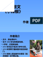 儿童散文《小辣椒》