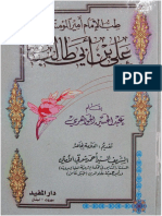 tib_al_imam_ali.pdf