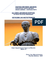 Αρχαιολογικό Μουσείο Δελφών - Μουσείο Δελφικών Εορτών - Πάνος Χαρ. Μανιατόπουλος PDF