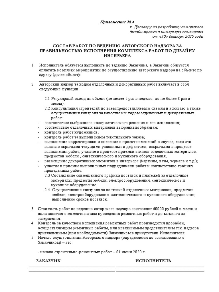 Договор на авторский надзор в дизайне интерьера - 95 фото