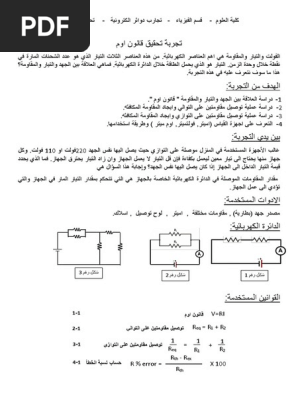 تجربة تحقيق قانون اوم Electronics
