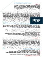 تحويل ملف PDFمواصفة المختبرات الى وورد