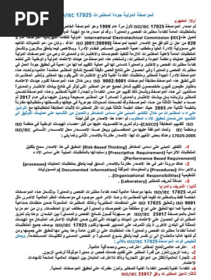 تحويل ملف Pdfمواصفة المختبرات الى وورد Pdf