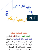 مبادئ المحاسبة المالية.ppt