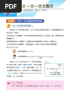 3 2 一元一次方程式 Pdf