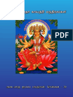 காயத்ரி மந்திரங்கள்.pdf