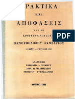 ΠΡΑΚΤΙΚΑ ΚΑΙ ΑΠΟΦΑΣΕΙΣ ΤΟΥ ΕΝ ΚΩΝ/ΠΟΛΕΙ ΠΑΝΟΡΘΟΔΟΞΟΥ ΣΥΝΕΔΡΙΟΥ (10/5-8/6-1923)