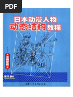 360 どんな角度もカンペキマスター マンガキャラデッサン入門 Kindle版 Pdf