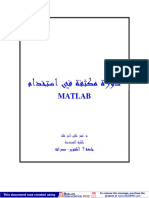 مكتبة نور - دورة في الماتلاب MATLAB.pdf