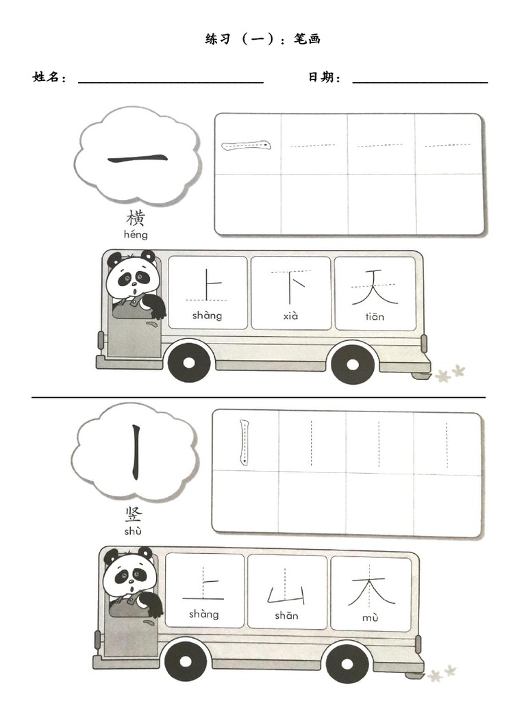 华文练习 笔画-completed | PDF