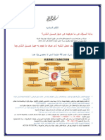 الكلى الصناعى للمهندس محمود.pdf · version 1.pdf