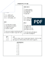 (정답) 4권 4과