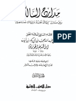 مكتبة نور - مدارج السالكين بين منازل اياك نعبد واياك نستعين 7 .pdf