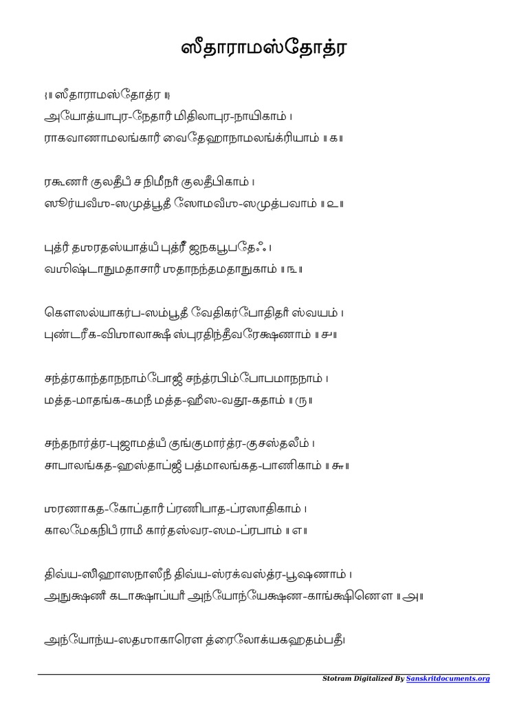 Sita Rama Stotram Lyrics in Tamil | PDF