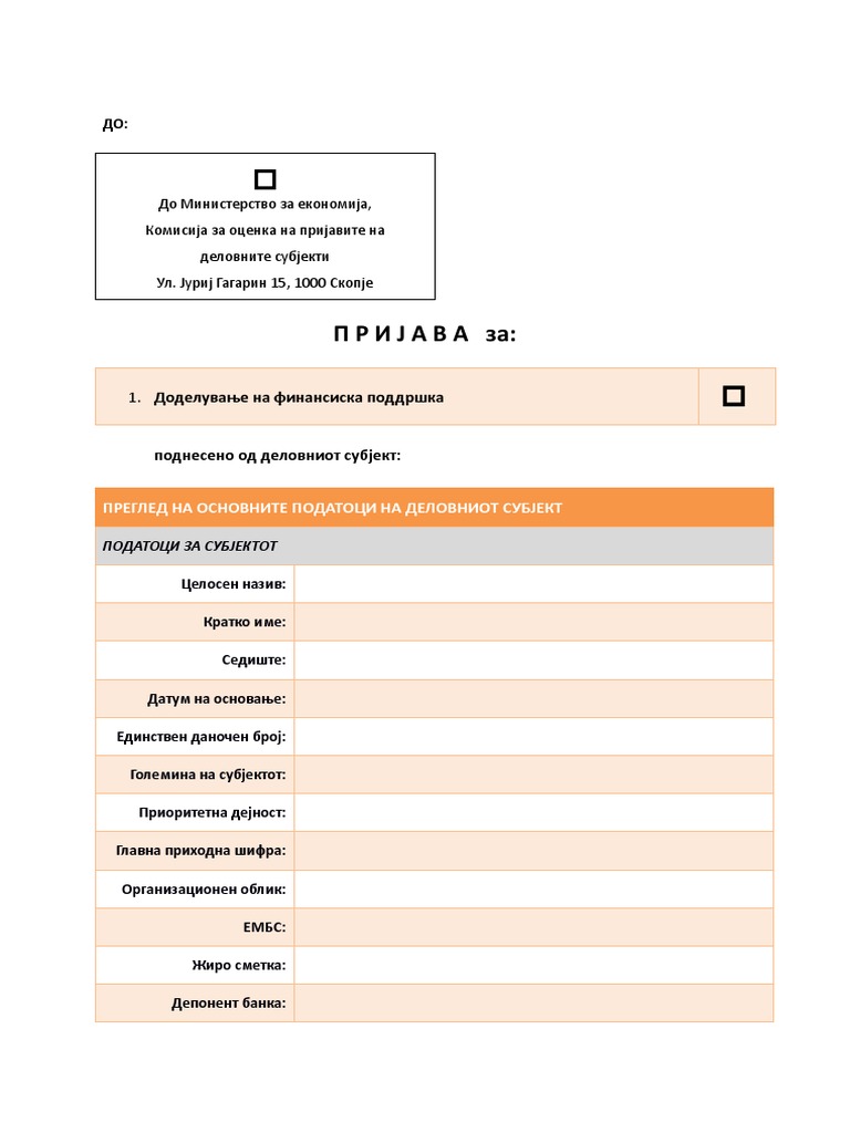 ПРИЈАВА | PDF