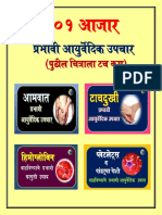 १०१ आजार व प्रभावी आयुर्वेदिक उपचार.pdf