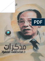 مذكرات مصطفى محمود  .pdf