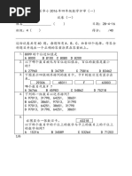 康乐华小2016年四年级数学评审