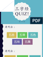 三字经quiz 