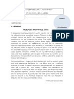 ΔΙΑΓΩΝΙΣΜΑ ΝΕΟΕΛΛΗΝΙΚΗΣ ΓΛΩΣΣΑΣ Α΄ ΓΥΜΝΑΣΙΟΥ 2019