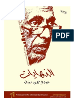 النهايات - عبدالرحمن منيف